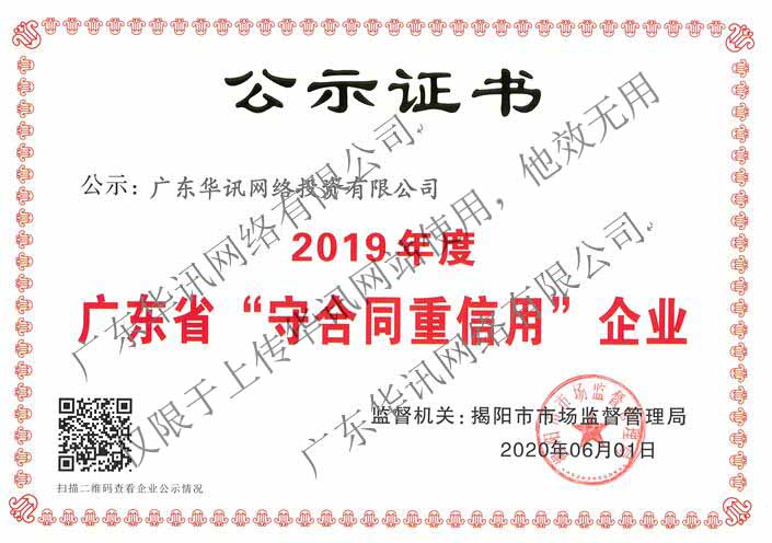 2019守合同重信用